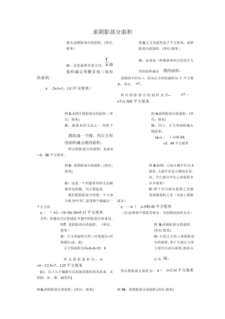 小学六年级求阴影部分面积试题和答案100