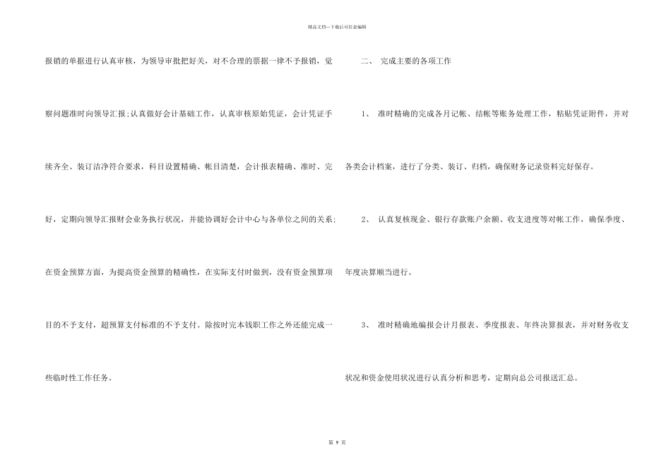 1月工作总结模板5篇_第2页