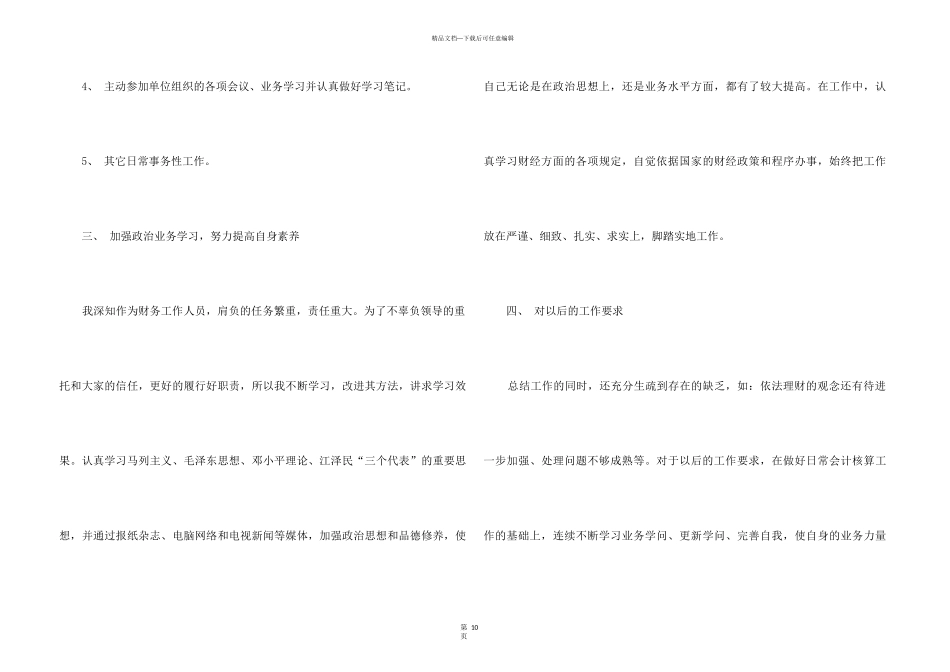 1月工作总结模板5篇_第3页