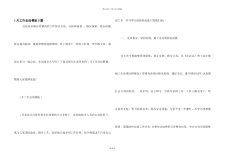 1月工作总结模板5篇