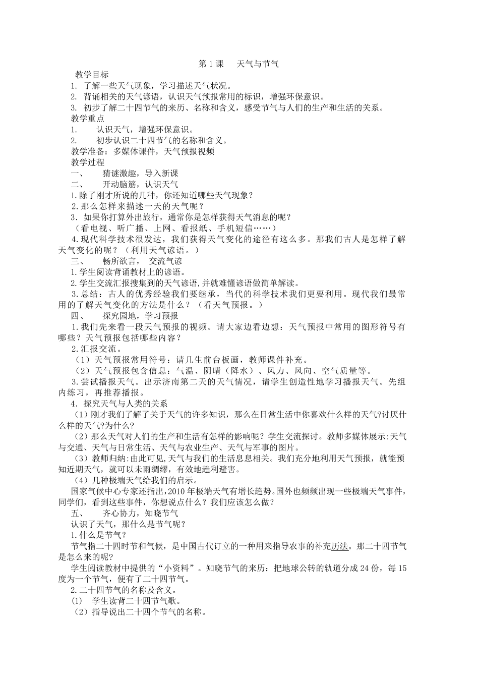 小学六年级环境教育教学计划_第2页