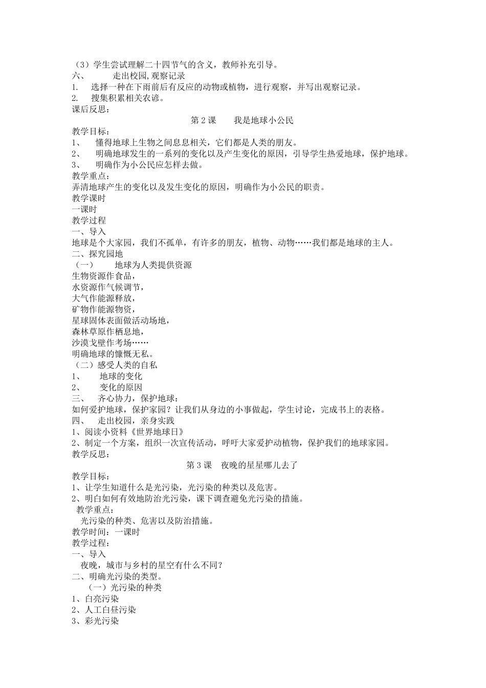 小学六年级环境教育教学计划_第3页