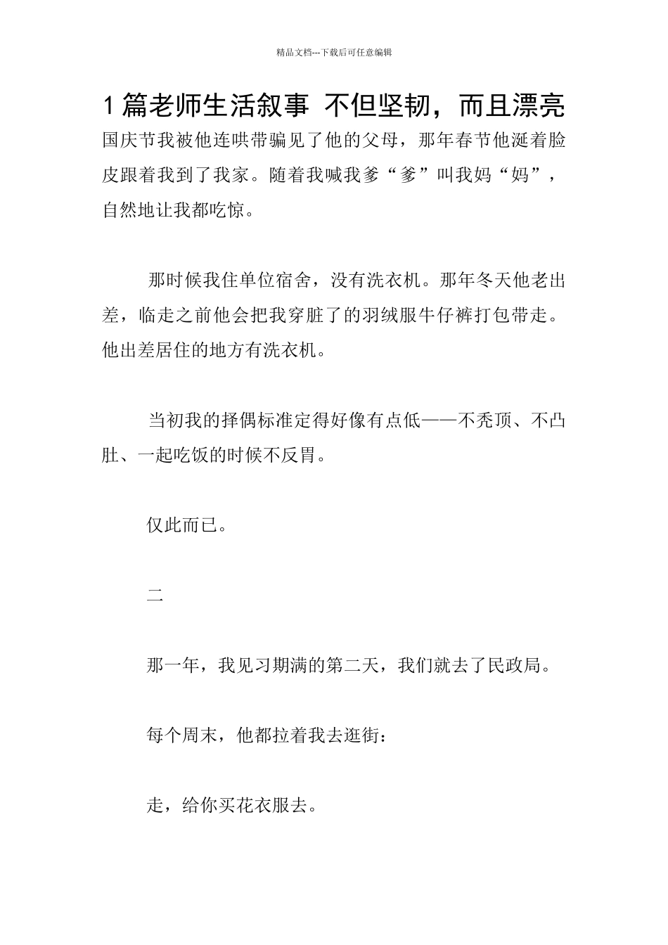 1篇教师生活叙事_第1页