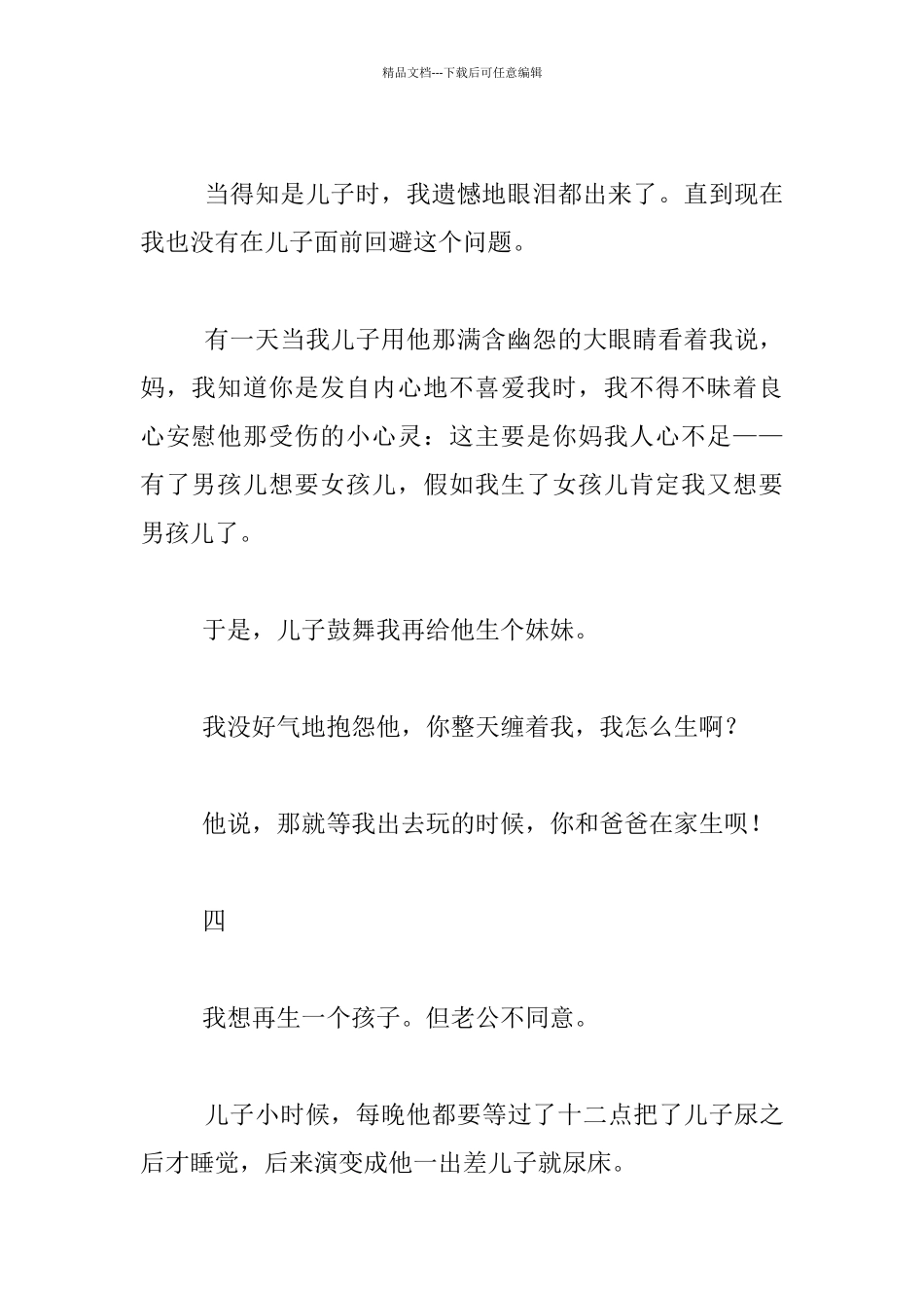 1篇教师生活叙事_第3页