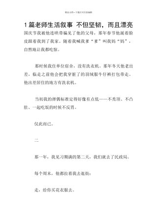 1篇教师生活叙事