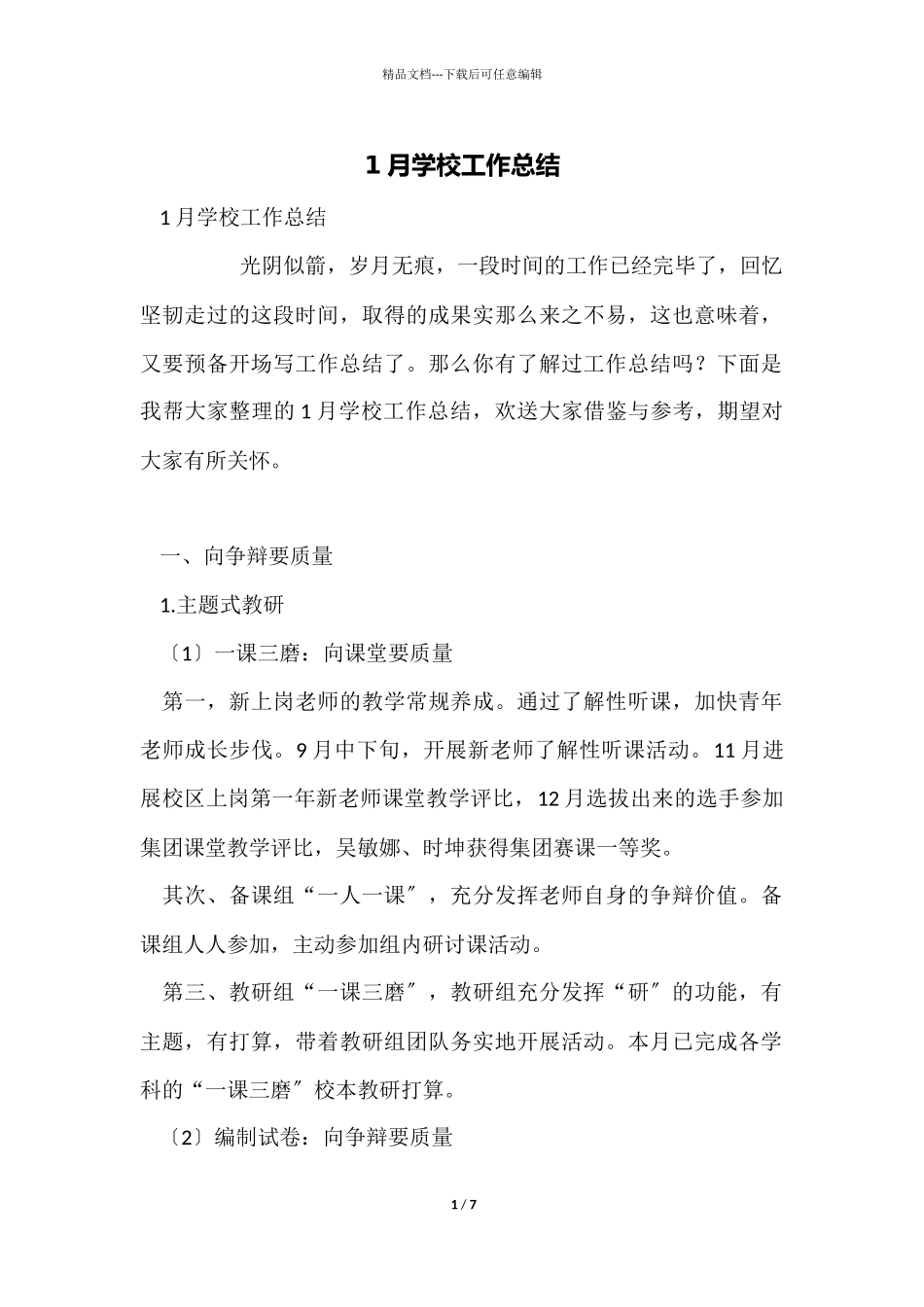 1月小学工作总结_第1页