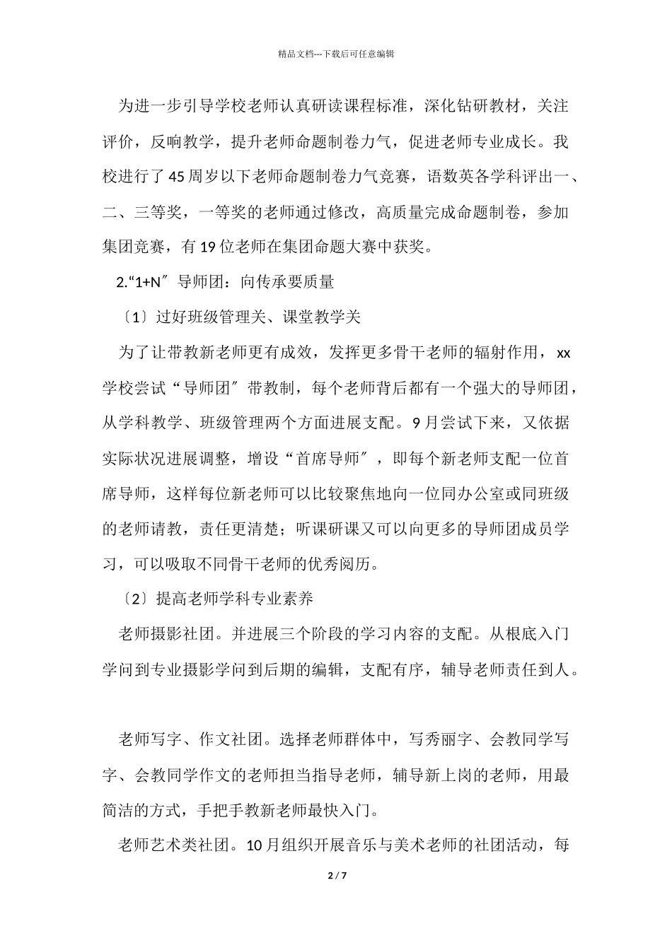 1月小学工作总结_第2页