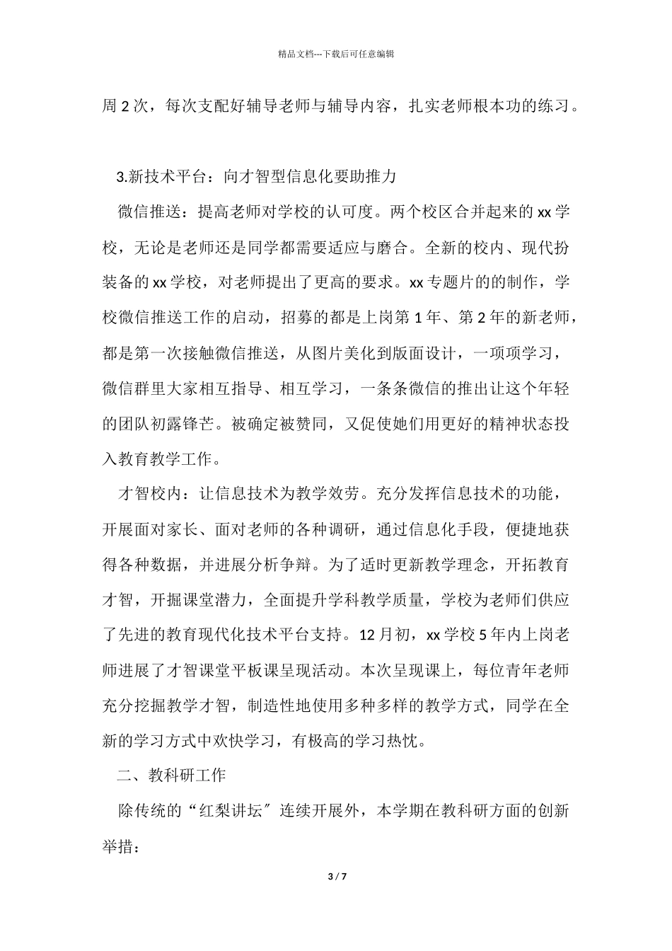 1月小学工作总结_第3页