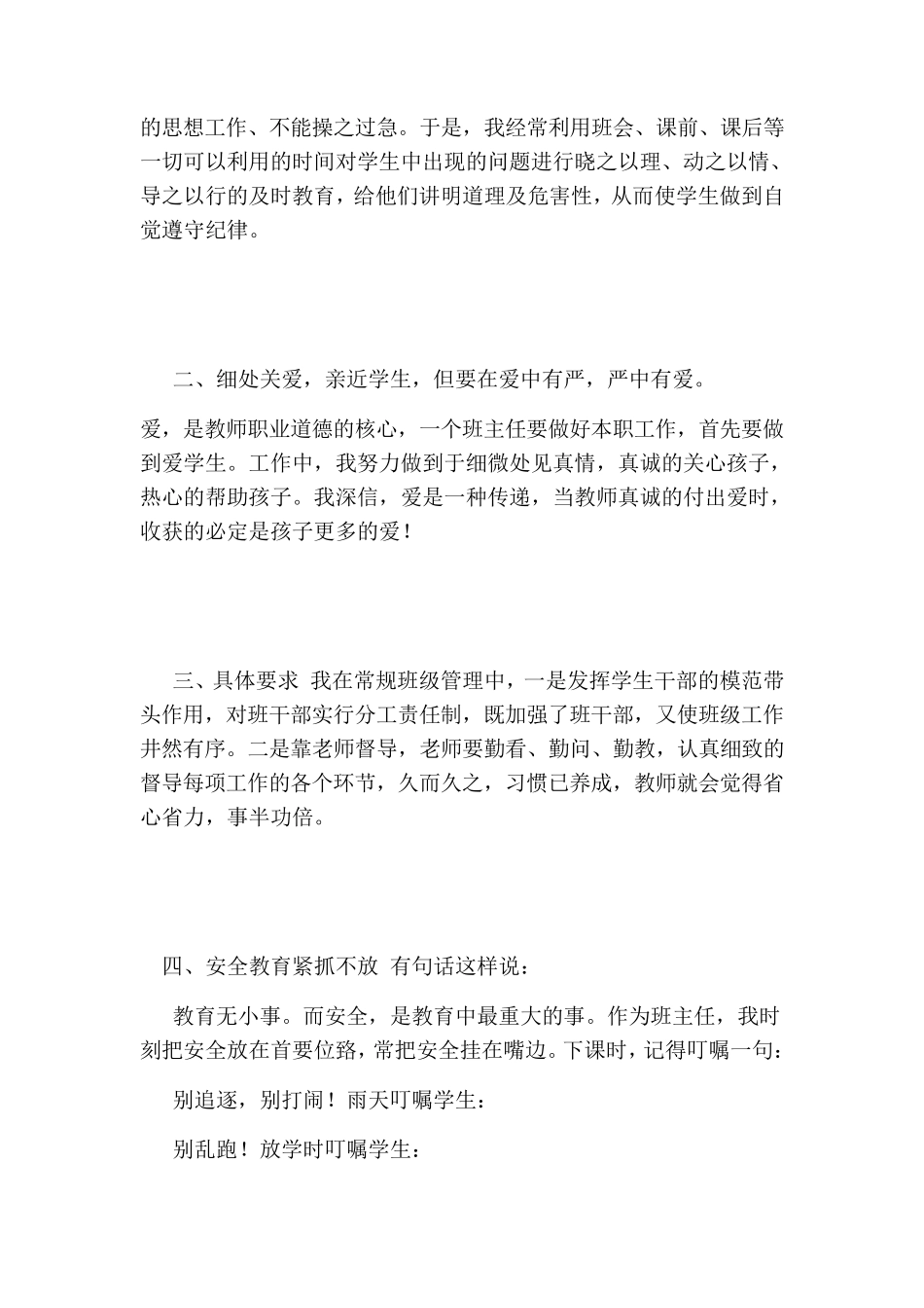 小学六年级班主任工作经验交流_第2页