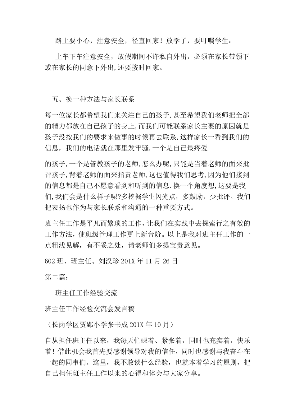 小学六年级班主任工作经验交流_第3页