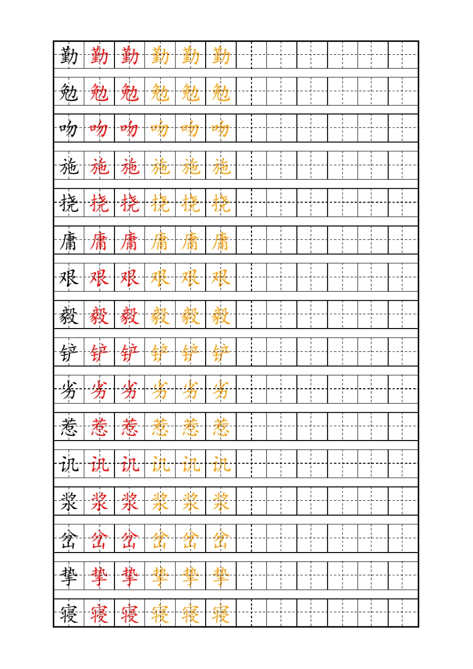 小学六年级生字钢笔字帖_第2页