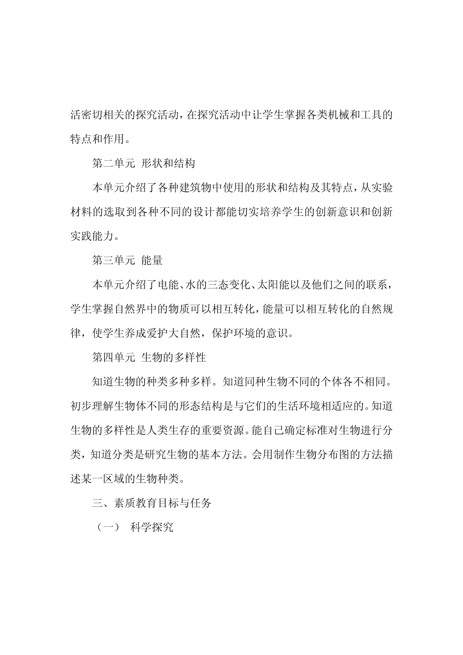 小学六年级科学上册教学计划_第2页