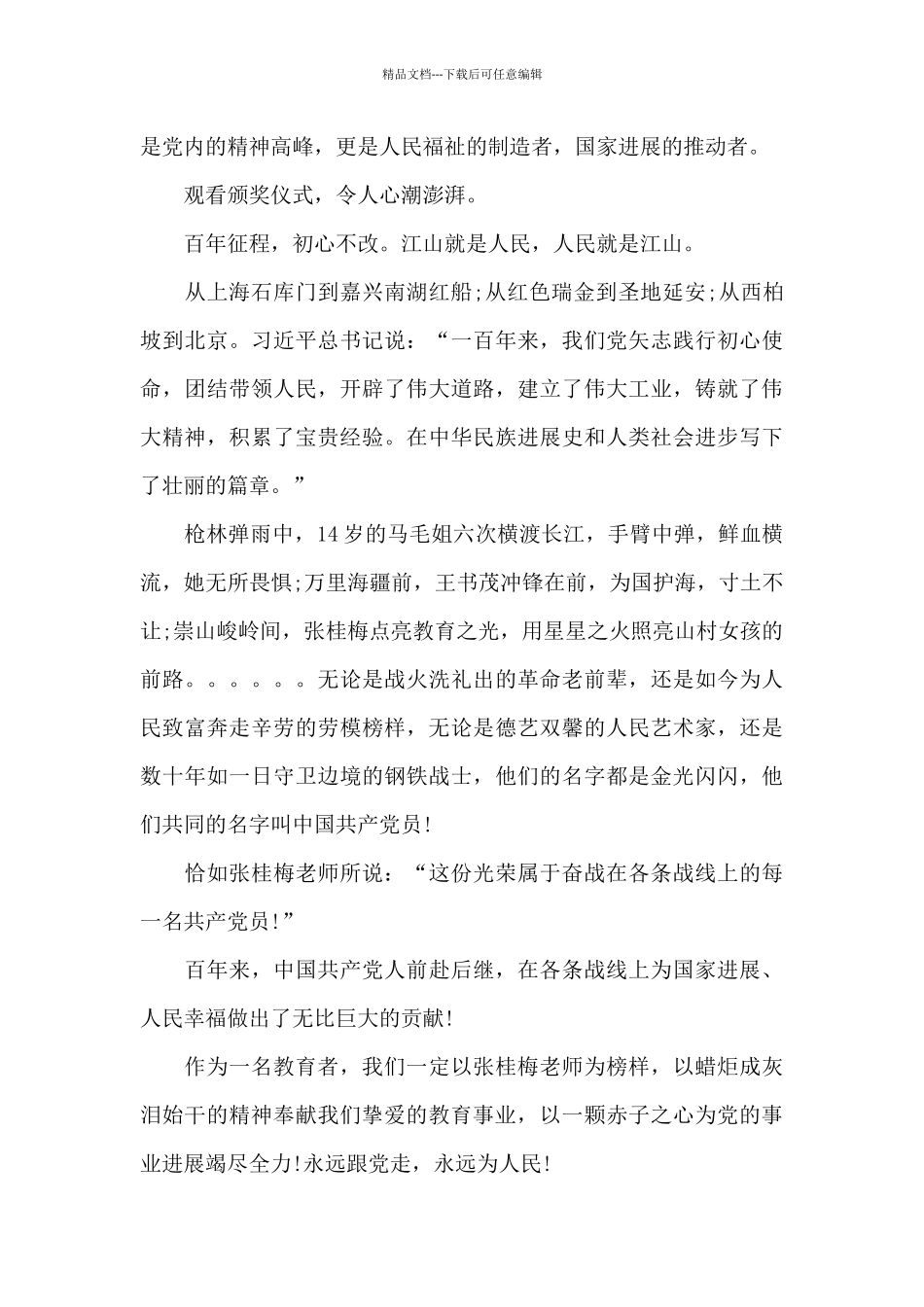 1小时前榜样6心得体会3篇_第2页