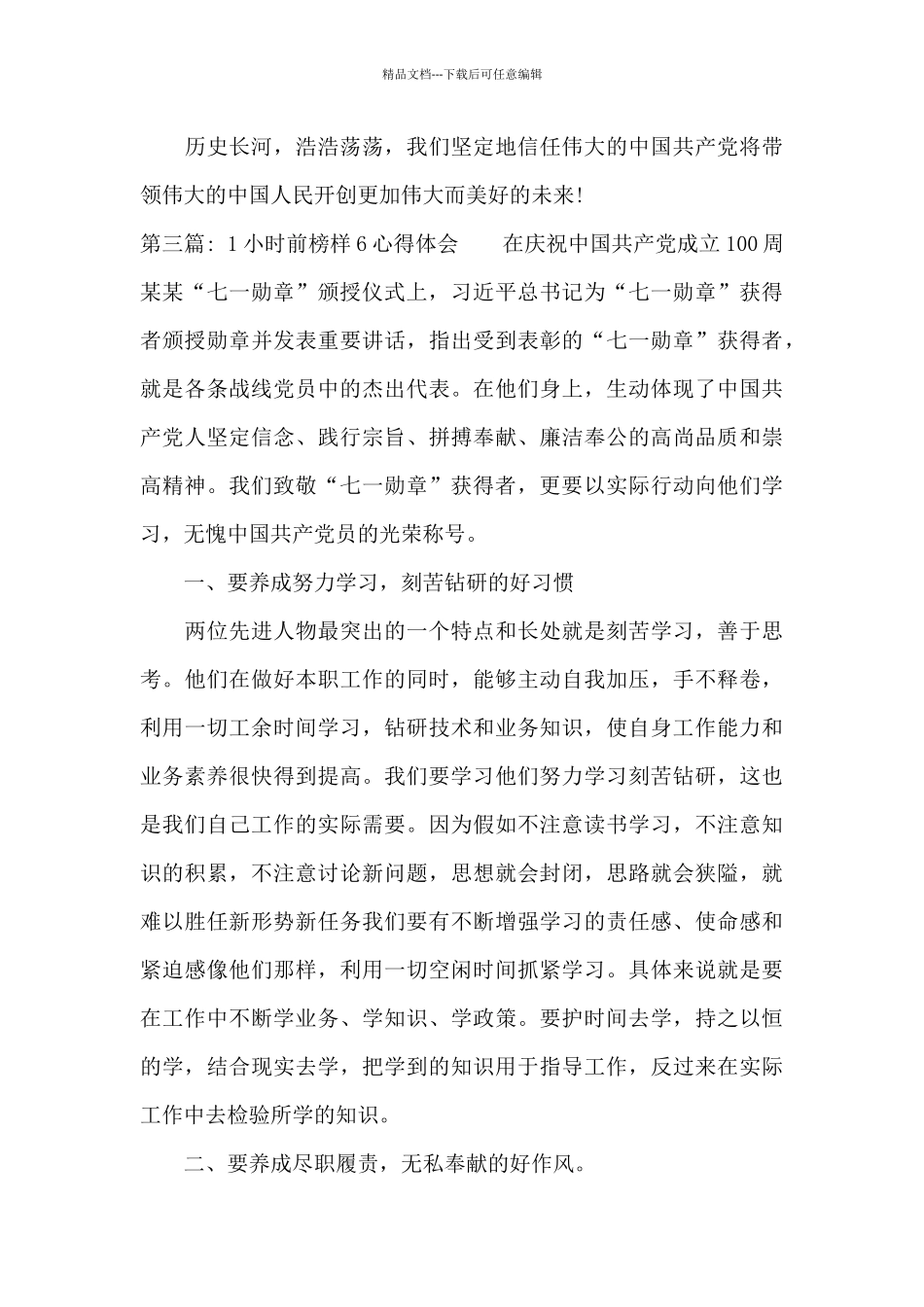 1小时前榜样6心得体会3篇_第3页