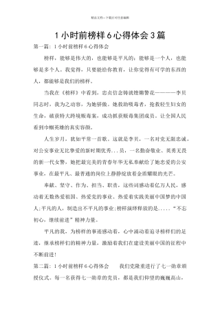 1小时前榜样6心得体会3篇