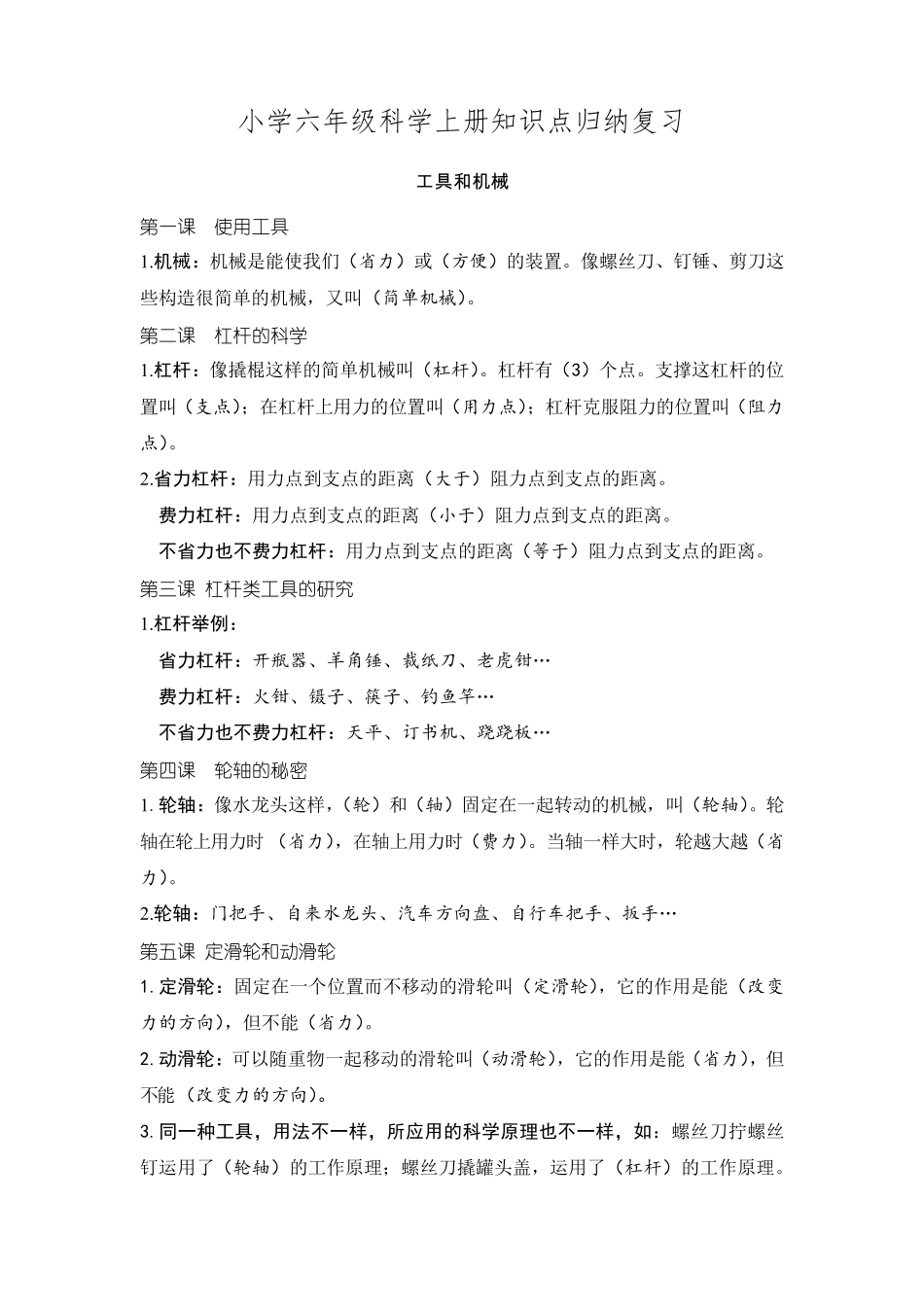 小学六年级科学上册知识点归纳复习_第1页