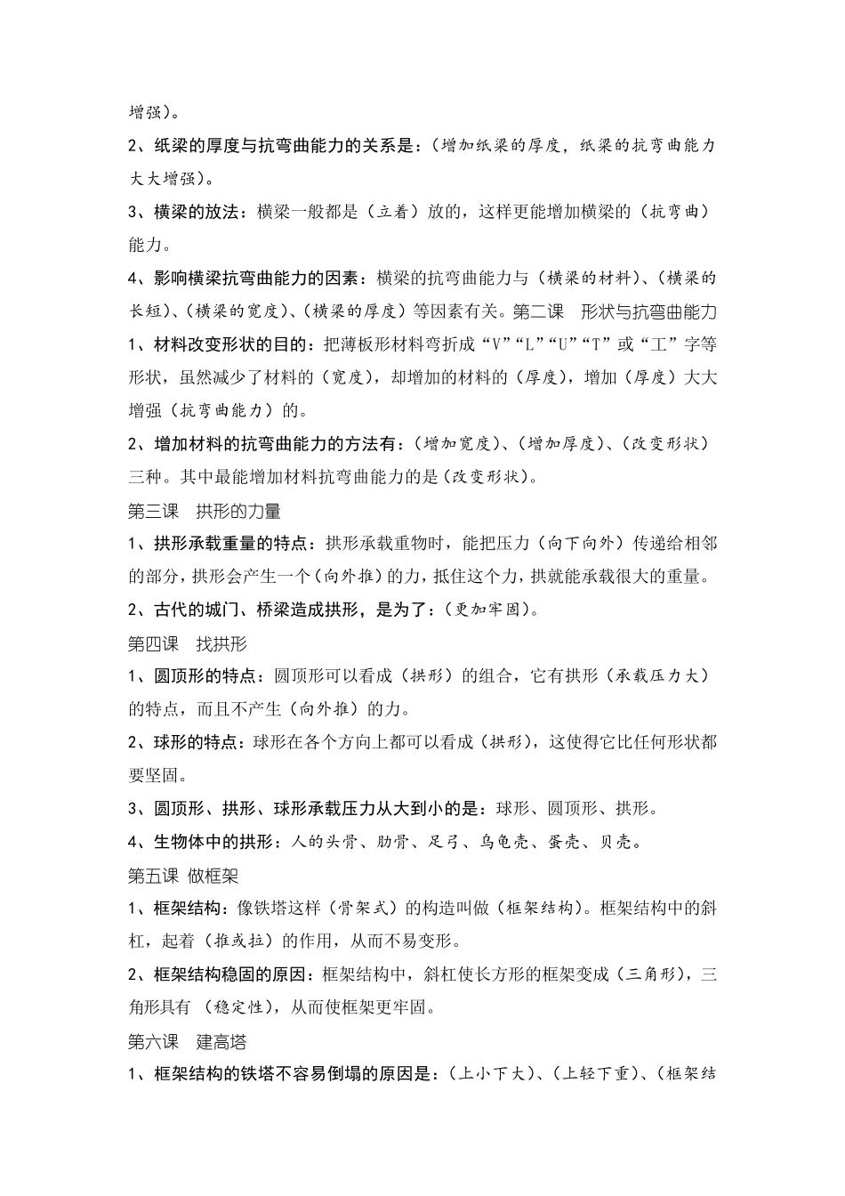 小学六年级科学上册知识点归纳复习_第3页