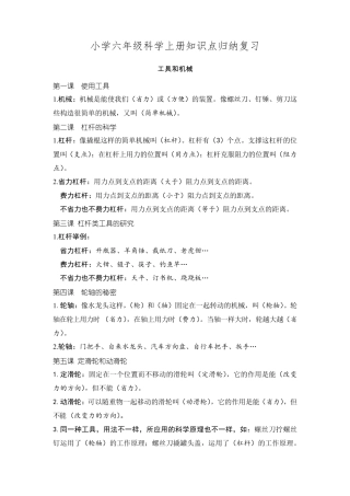 小学六年级科学上册知识点归纳复习