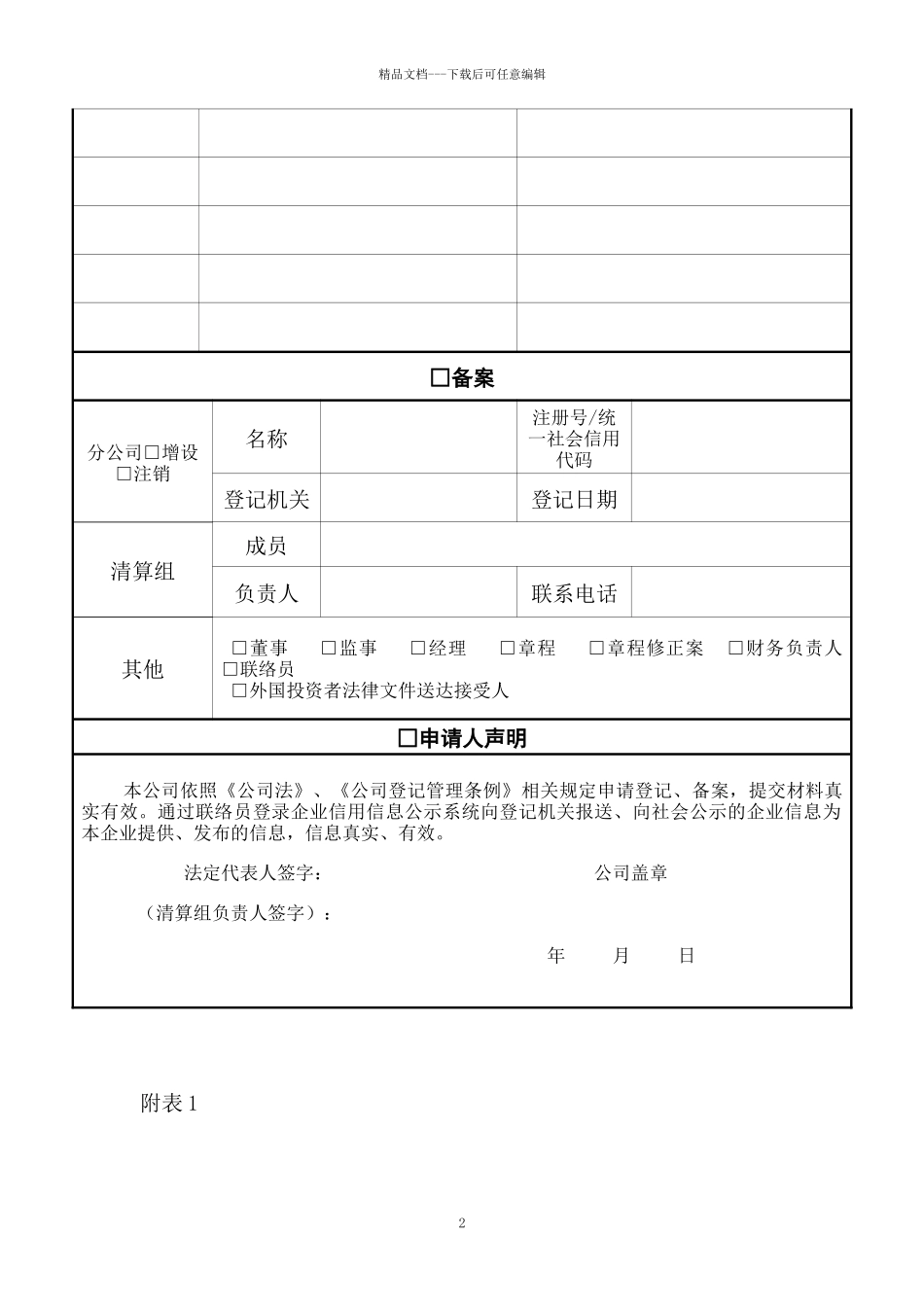 2-外商投资企业登记表及提交材料规范_第3页