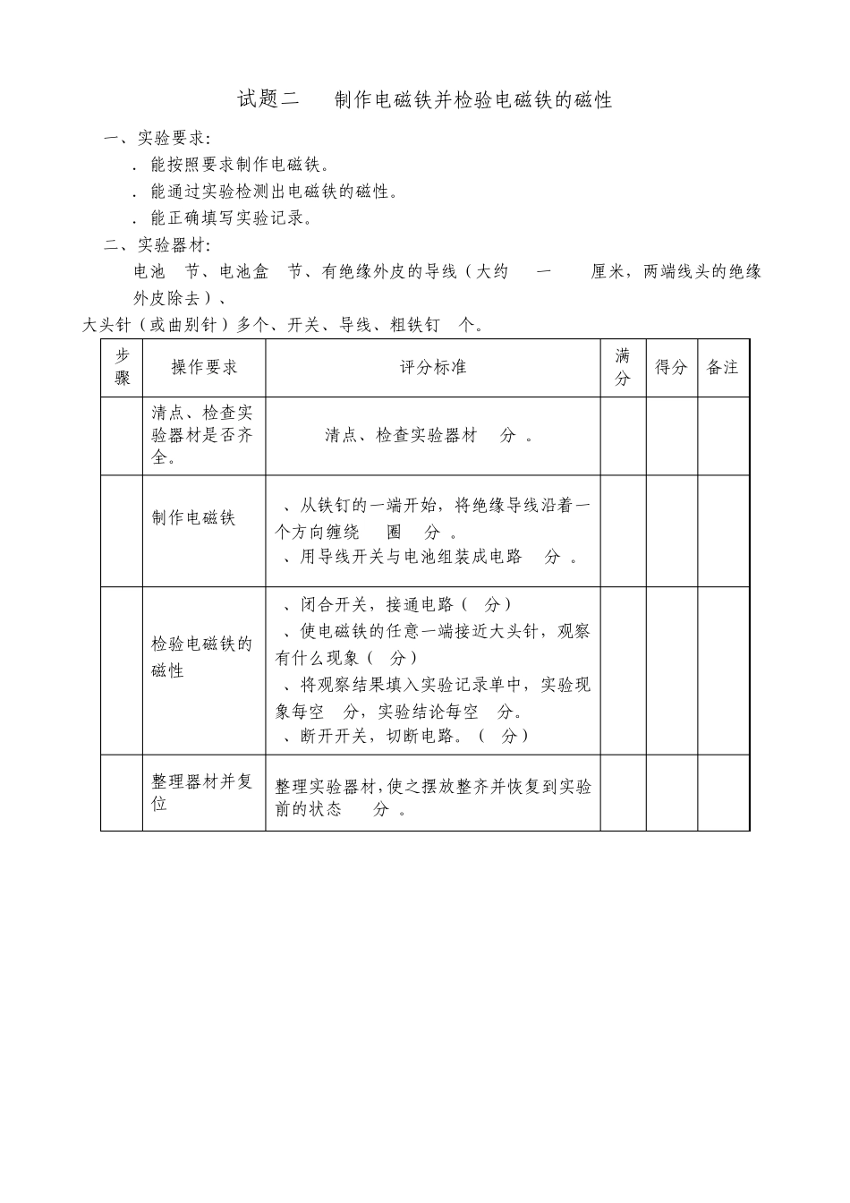小学六年级科学实验操作考试试题_第2页