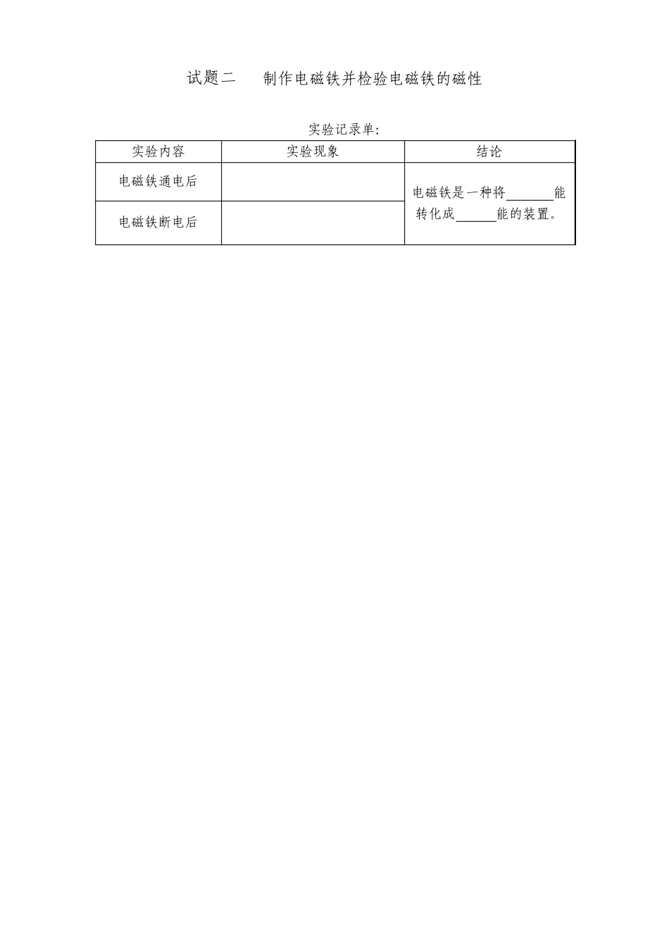 小学六年级科学实验操作考试试题_第3页
