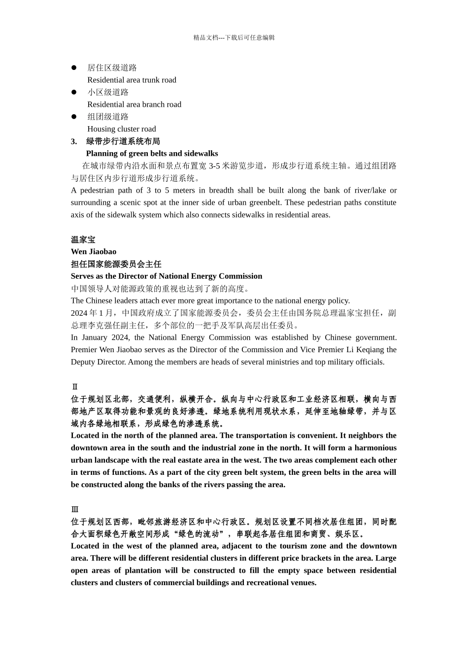 1绿色交通城市形象概念：_第2页