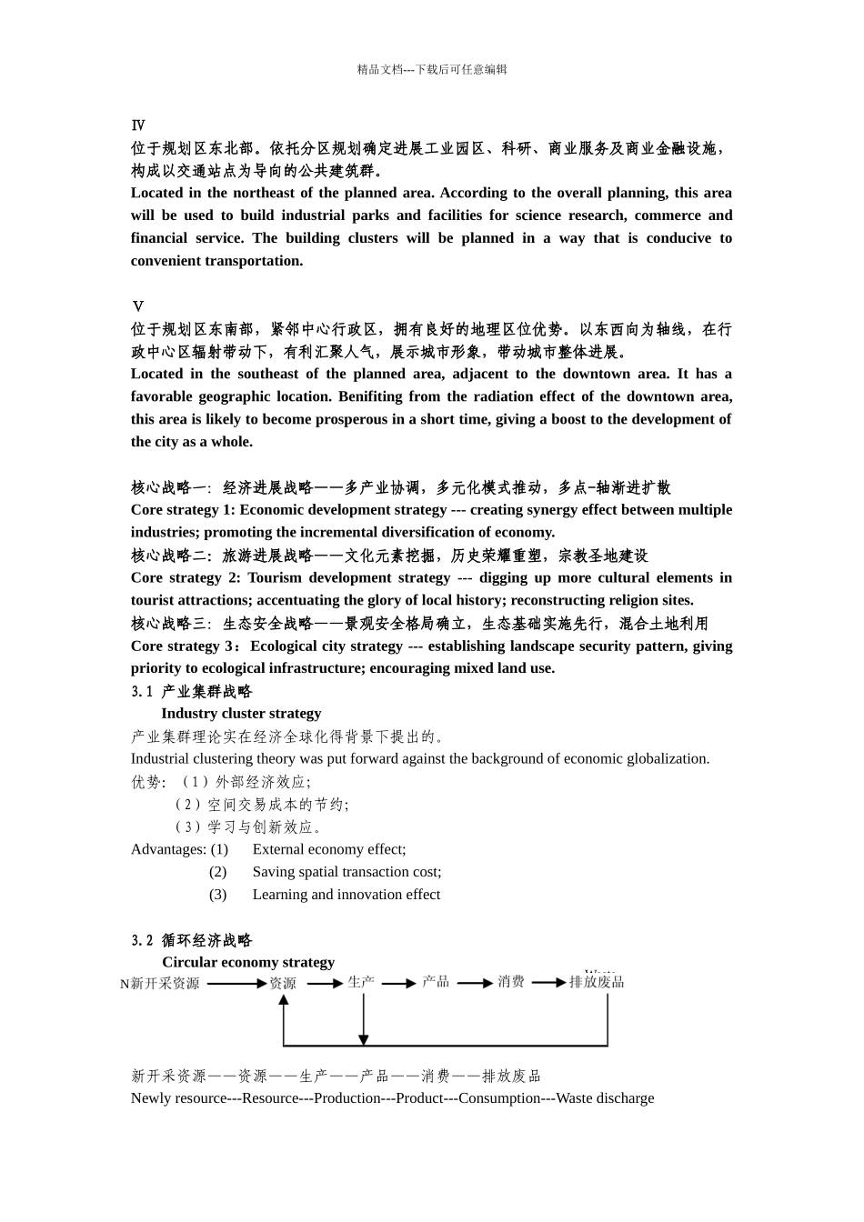 1绿色交通城市形象概念：_第3页