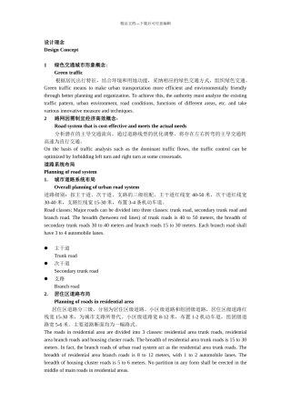 1绿色交通城市形象概念：
