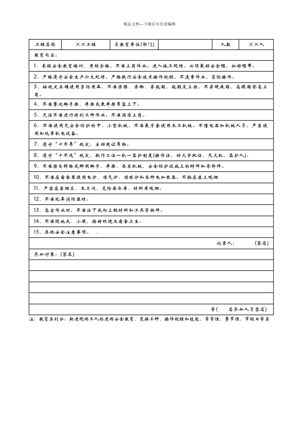 2-1-3-各类安全教育记录_第2页