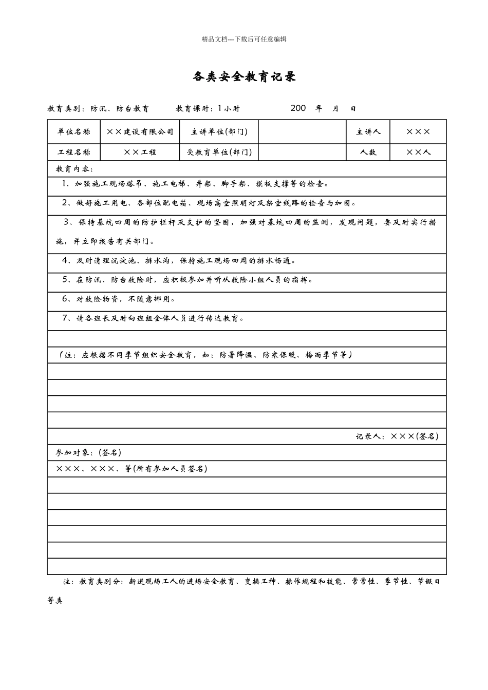 2-1-3-各类安全教育记录_第3页