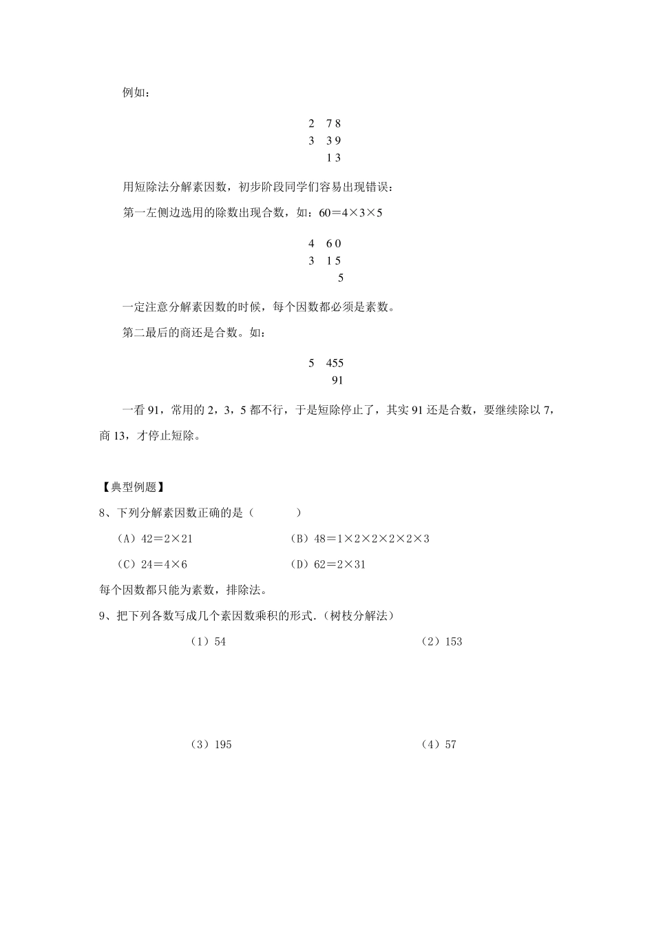 小学六年级素数、合数及分解素因数复习_第3页