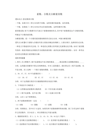 小学六年级素数、合数及分解素因数复习