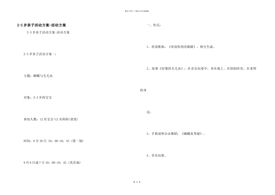 2-3岁亲子活动方案-活动方案_第1页