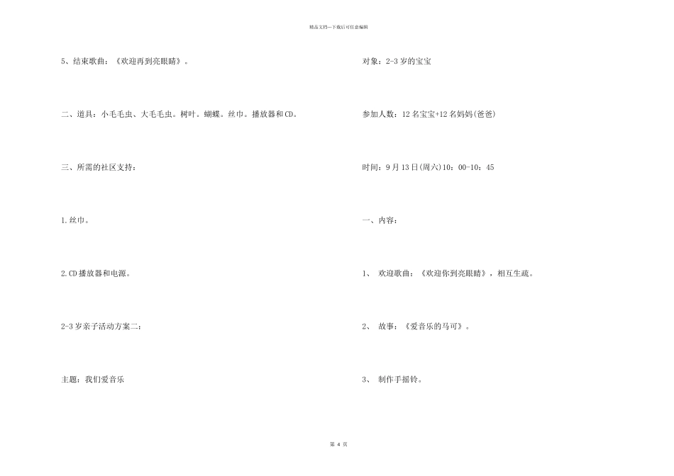 2-3岁亲子活动方案-活动方案_第2页