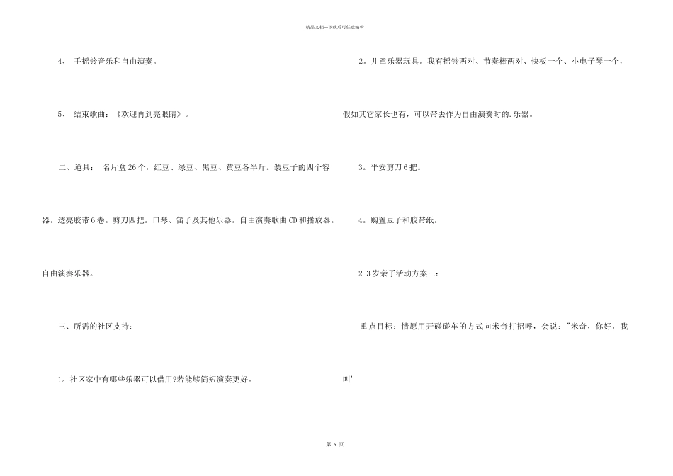 2-3岁亲子活动方案-活动方案_第3页
