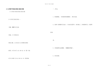 2-3岁亲子活动方案-活动方案