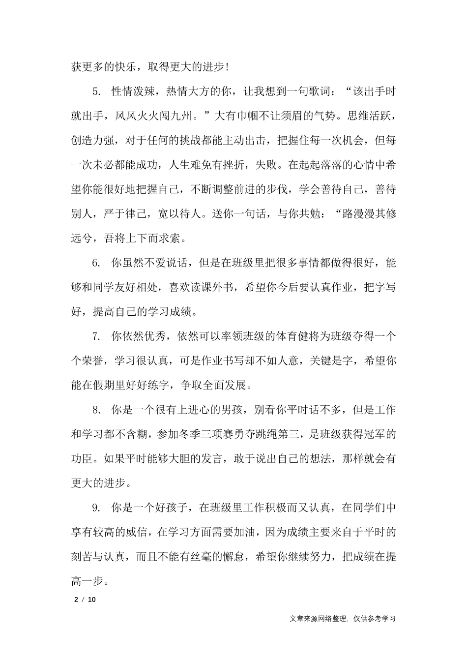 小学六年级素质报告册评语_学生评语_第2页