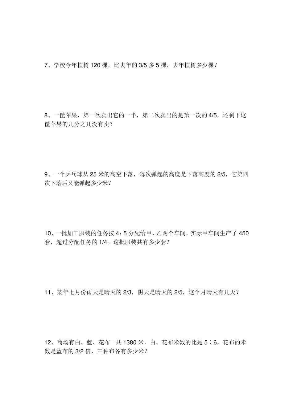 小学六年级经典难题奥数题_第2页