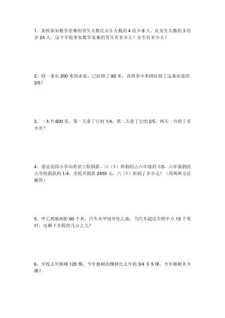 小学六年级经典难题奥数题