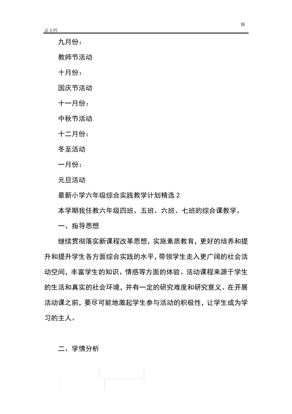 小学六年级综合实践教学计划_第3页