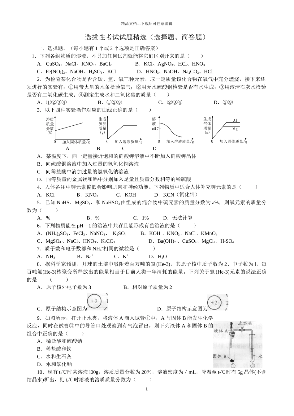 1选拔性考试试题精选_第1页
