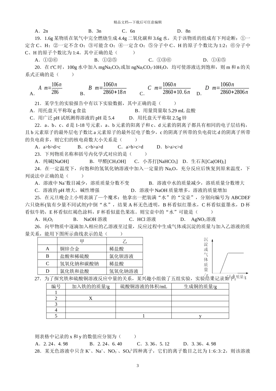 1选拔性考试试题精选_第3页