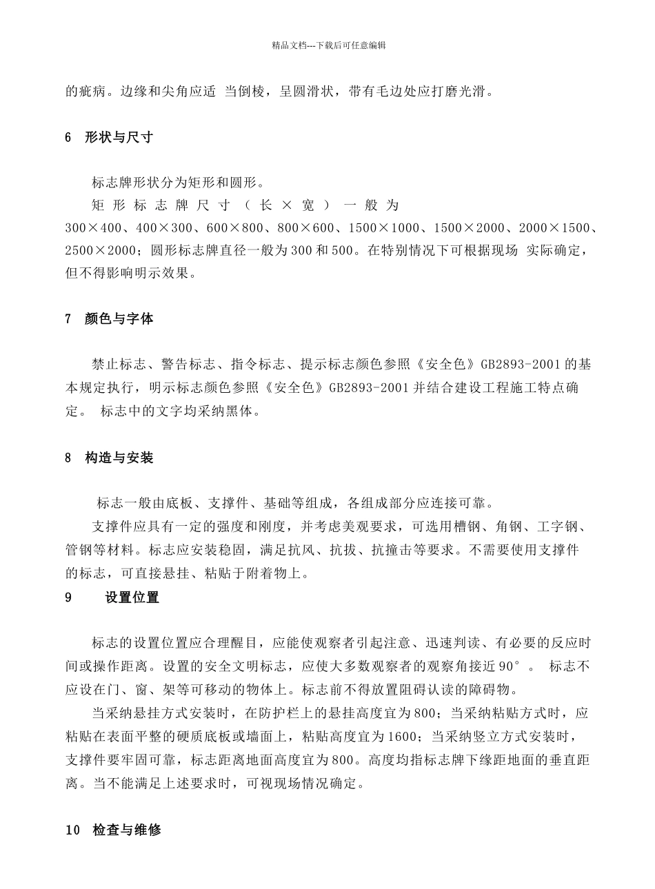 1项目现场安全文明标志_第3页