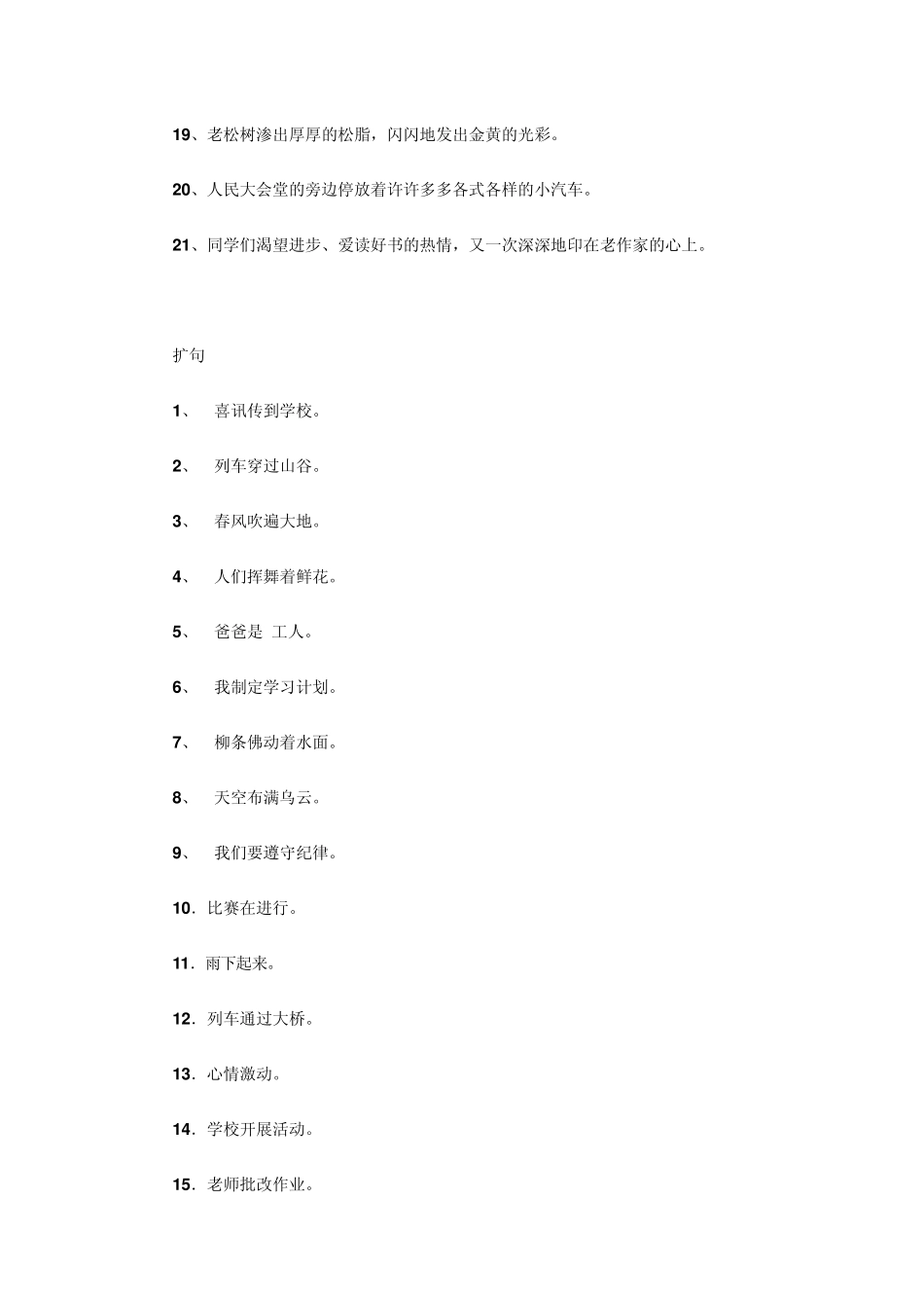 小学六年级缩句与扩句练习_第2页