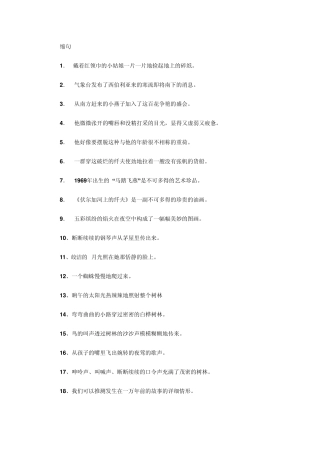 小学六年级缩句与扩句练习