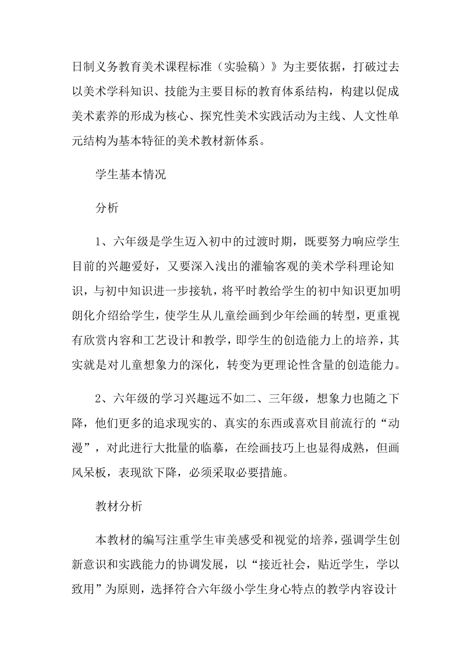 小学六年级美术下册教学计划_第2页