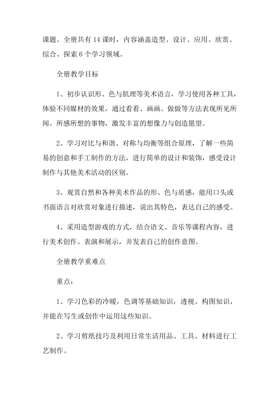 小学六年级美术下册教学计划_第3页