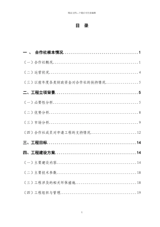 2.5万只蛋鸡养殖扩建项目报告
