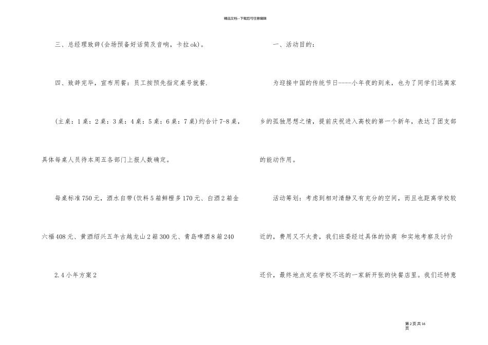 2.4小年活动方案_第2页