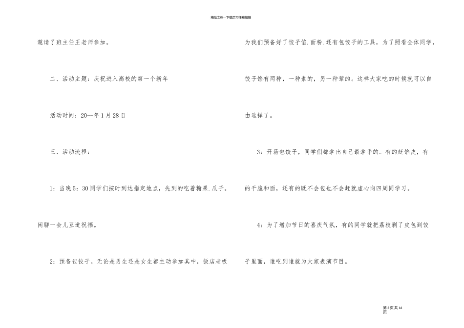 2.4小年活动方案_第3页